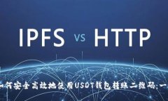 baotiti如何安全高效地使用