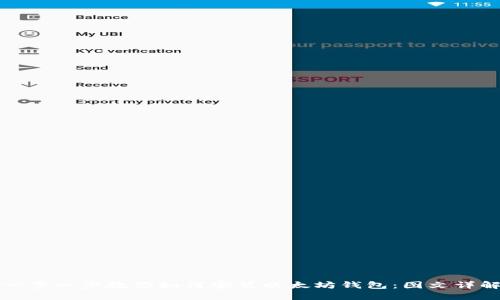 一步一步教你如何安装以太坊钱包：图文详解