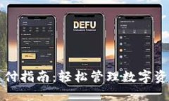 TP钱包免密支付指南：轻松