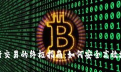 使用比特币钱包进行交易