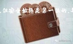 jiaoti如何确保您的TP钱包安