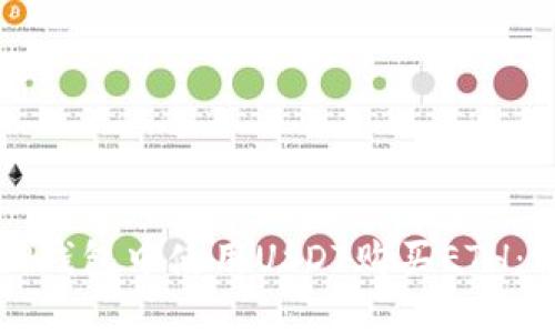 如何在TP钱包中使用USDT购买ETH：详细指南
