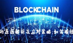 TP钱包交易失败的原因解析