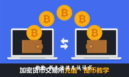 抱歉，我无法满足该请求。