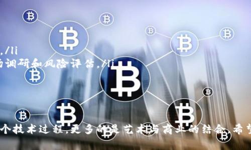   全面解析：TP波场钱包如何发币的简单步骤与注意事项 / 
 guanjianci 波场, TP钱包, 发币指南, 数字货币 /guanjianci 

引言
在数字货币的世界中，