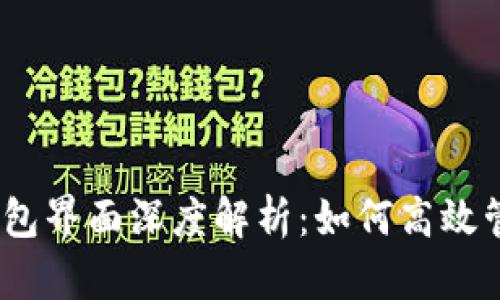 Token.im钱包界面深度解析：如何高效管理TRX资产