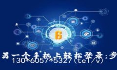 TP钱包如何在另一个手机上