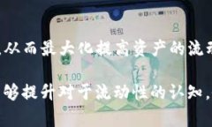 在加密货币行业中，流动