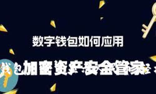 全面解析：如何在TP钱包中设置显示人民币，轻松管理您的数字资产