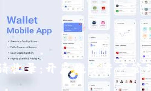 TP钱包申请收录：开启数字资产管理的新纪元