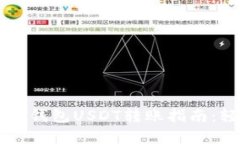 简单易懂的以太坊钱包U