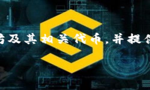 Token.im 是一个专注于以太坊生态系统的钱包应用，主要用于管理以太坊及其代币（ERC20）的资产。它支持用户发送、接收和存储以太坊及其相关代币，并提供了与去中心化应用程序（DApps）交互的功能。Token.im 并不是一个通道，而是一个全面的钱包应用，提供了多种区块链管理和使用功能。

如果你想了解更多关于 Token.im 钱包的功能、特点或其他相关信息，请告诉我！