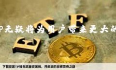   去用心化钱包TP：新一代