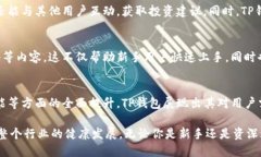   TP钱包1.4.5版：创新功能