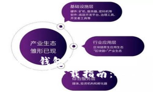 以太坊钱包, 加密货币, 钱包下载, 移动端钱包/guanjianci  
最全面的以太坊钱包手机版下载指南：安全、便捷与创新