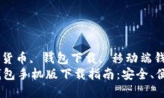 以太坊钱包, 加密货币, 钱