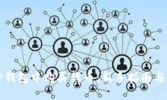 如何在TP钱包中购买代币：