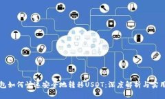 TP钱包如何快速安全地转移