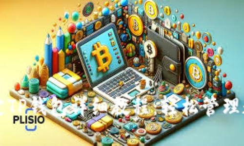 核心绑定TP钱包详细教程：轻松管理数字资产