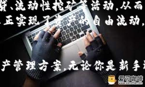 bianxi/bianxi
以太坊, parity钱包, 钱包安全, 用户指南/guanjianci

引言：什么是以太坊Parity钱包？
在区块链技术迅猛发展的今天，以太坊作为一种主流的智能合约平台，吸引了无数开发者和用户的关注。而在以太坊生态系统中，Parity钱包以其独特的特点和强大的功能脱颖而出。作为一款高度安全和功能丰富的数字货币钱包，Parity 钱包不仅支持以太坊，还能兼容多种不同的数字资产，为用户提供了极大的便利。

Parity钱包的独特卖点
Parity 钱包的最大卖点之一就是其安全性。与许多其他钱包相比，Parity 钱包采用了多种安全防护措施，确保用户的资产安全。用户可以选择离线存储（冷钱包）和在线使用（热钱包），灵活性非常高。此外，Parity 还支持智能合约功能，用户可以直接在钱包中部署和管理自己的合约，极大地方便了开发者。

用户友好的界面
虽然区块链和数字货币的概念对许多人来说仍显得复杂，但Parity 钱包通过其简洁直观的用户界面，使这一切变得简单易懂。首次使用的用户，几乎不需要经过复杂的学习过程，就能轻松完成账户创建、资产转移等基本操作。整个界面布局合理，各项功能模块清晰。无论是新手还是资深玩家，都能在这个钱包中找到自己需要的功能。

多语言支持：中文界面方便用户
为了满足各国用户的需求，Parity 钱包提供了多语言支持，其中包括中文界面。这对广大的中文用户而言，无疑是一个巨大的福音。通过中文界面，用户无需担心语言障碍，能够更顺畅地了解各项功能和操作步骤，进一步推动以太坊在中文市场的发展。

安全性——保障用户资产的重中之重
安全性是任何数字货币钱包的核心。在这一点上，Parity 钱包十分重视。首先，用户在创建钱包时，可以设置复杂的密码，以保证账户的安全。此外，Parity 钱包还引进了 2FA（双重身份验证）功能，用户在登录时需提供两种不同的认证方式，进一步提升安全性。
再者，用户的私钥在本地生成并保存，而不是上传至服务器，这样即使服务器遭到黑客攻击，用户的资产也不会受到影响。这种状态下，用户的数字货币可以在一个相对隔离的环境中进行存储，大大降低了被盗的风险。

钱包备份与恢复——永不丢失的资产
对于任何数字货币用户来说，备份和恢复是极其重要的一环。Parity 钱包提供了简单易用的备份功能。用户可以通过导出助记词或者私钥的方式，进行钱包的完整备份。即使你的设备丢失或损坏，只需要通过助记词或私钥，就能轻松恢复你的资产。

跨平台使用——随时随地掌控资产
在现代社会，移动办公和随时随地访问信息已经成为了一种常态。Parity 钱包不仅支持桌面端使用，还推出了移动端应用，用户可以在智能手机上随时随地管理自己的资产，无需担心错过任何一笔交易。无论是在家中，还是在咖啡厅，甚至是在出差的路上，用户都能轻松操作。

用户社区与技术支持
一个优秀的钱包不仅依赖于其本身的功能，还需要有强大的用户社区和技术支持。Parity 钱包的团队非常重视用户反馈，持续不断地用户体验。通过在线社区，用户不仅可以获取最新的产品资讯，还可以彼此交流使用经验，互帮互助。
此外，团队还提供了专业的技术支持，如果在使用过程中遇到问题，用户可以随时联系官方客服，获得及时有效的帮助。这种积极的互动，无形中增强了用户对产品的信任感。

通过Parity钱包参与DeFi生态
去中心化金融（DeFi）是近年来最为火热的趋势，而Parity 钱包凭借其强大的智能合约功能，用户可以轻松参与到各种DeFi项目中。用户可以利用钱包中的ETH和其他代币，参与借贷、流动性挖矿等活动，从而获取丰厚的收益。
此外，Parity 钱包还支持与各种去中心化交易所（DEX）对接，用户可以在平台内直接进行交易，而无需依赖中心化平台所带来的不必要的风险。这为用户创造了更多的投资机会，真正实现了资产的自由流动。

结语：迈向数字货币的未来
在数字货币迅速发展的时代，选择一个可靠且功能丰富的钱包无疑显得尤为重要。Parity 钱包以其独特的安全性、友好的用户界面及强大的功能，为用户提供了一个理想的数字资产管理方案。无论你是新手还是资深玩家，Parity 都能为你带来优质的用户体验。随着区块链技术的不断成熟，相信Parity 钱包将持续为用户提供更加便捷、安全的服务，助力用户轻松迈向数字货币的未来。