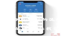 如何在TP钱包中将Kishu换成