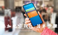 TP钱包如何添加观察钱包：