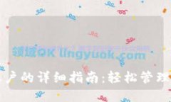 TP钱包切换账户的详细指南