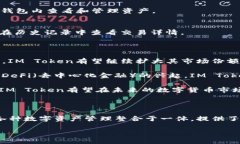 IM Token钱包：数字资产管理