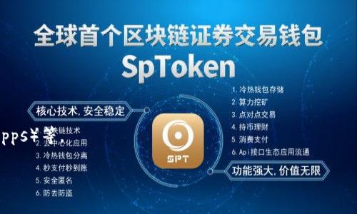 是的，CSPR（Casper Network的代币）可以通过TP钱包（TokenPocket）进行管理和交易。TP钱包支持多个区块链网络，包括以太坊、波场等，也支持CSPR代币的存储和交易。这意味着用户可以在TP钱包中方便地管理其CSPR资产，进行转账和交易。

如果您对如何在TP钱包中使用CSPR感兴趣，可以以下方面进行探索：

1. **如何在TP钱包中创建和管理CSPR钱包**：介绍创建新钱包的步骤，以及如何导入已有钱包。
  
2. **CSPR的买卖和转账**：详细说明如何通过TP钱包进行CSPR的购买、出售和转账操作。

3. **TP钱包的其他功能**：如交易记录、安全性设置等，帮助用户更好地使用TP钱包。

4. **CSPR的市场前景和应用场景**：展望CSPR在区块链生态中的未来发展，包括去中心化应用（DApps）等。

如果你希望了解更多具体内容或有特定问题，请告诉我！