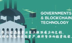    如何通过 RPC 接口获取比