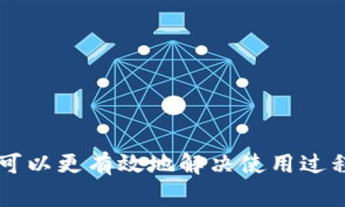 关于TOKENPOCKET是否有客服的问题，TOKENPOCKET是一款数字资产钱包，属于去中心化应用之一。在去中心化应用中，通常会受到许多因素的影响，例如用户的隐私保护、平台政策等，可能不会像传统企业那样提供完善的客服体系。但TOKENPOCKET也并不是没有支持渠道，请参考以下信息：

### TOKENPOCKET的支持渠道

1. **官方网站和社区**: TOKENPOCKET的官方网站上通常会提供一些常见问题解答(FAQ)，以及技术支持文档。用户可以通过这些文档了解常见问题的解决方案。

2. **社交媒体**: TOKENPOCKET在一些社交媒体平台上设有官方账号，如Twitter、Facebook等。用户可以在这些平台上找寻最新的信息和公告，偶尔也可能进行在线互动。

3. **社群讨论**: 在Telegram、Discord等社群平台上，TOKENPOCKET通常会有活跃的社区，用户可以在这些群组中询问其他用户或管理员的建议和帮助。社群中的其他用户通常也会乐意分享他们的经验和解决方案。

4. **客服邮箱**: 在某些情况下，TOKENPOCKET可能会提供一个官方的客服邮箱，通过邮件进行问题反馈和咨询。用户可以尝试通过这种方式获取一对一的支持。

### 如何高效利用TOKENPOCKET的支持服务

如果你在使用TOKENPOCKET的过程中遇到问题，可以考虑以下几个步骤来提高获取解决方案的效率：

#### 1. 查阅常见问题解答  

在联系任何支持服务前，首先查看TOKENPOCKET官网上的FAQ部分，很多时候你遇到的问题可能已经被记录和解答。这样可以节省时间并快速解决困扰。

#### 2. 明确问题  

在准备向客服寻求帮助时，尽量清晰、简洁地描述自己遇到的具体问题。提供尽可能详细的信息，例如操作步骤、错误代码或截图，以帮助客服更快地理解并处理你的问题。

#### 3. 社群交流  

在社群平台上提问时，可以先搜索一下是否有用户之前遇到过类似的问题。如有，可以直接参考他们的讨论和解决方案。

#### 4. 保持耐心  

由于去中心化应用的客服支持可能相对薄弱，响应时间可能不如集中式企业那么快，因此请保持耐心，给客服团队一些回复的时间。

### 结束语

总之，TOKENPOCKET作为数字资产钱包，虽不具备传统意义上的客服系统，但依然提供了多个社交及社区渠道供用户获取帮助。通过以上方式，你可以更有效地解决使用过程中遇到的问题。在使用任何数字资产相关应用时，保持对信息安全的警惕始终是极其重要的，以完善自己的使用体验。希望以上信息能够帮到你！