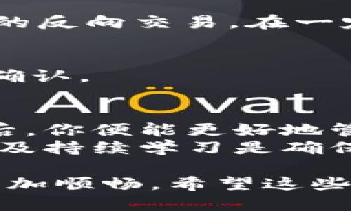   比特币钱包到账时间揭秘：影响因素与操作指南 / 
 guanjianci 比特币钱包,到账时间,区块链,加密货币 /guanjianci 

比特币钱包是什么？
在探讨比特币钱包到账时间之前，我们首先需要了解什么是比特币钱包。比特币钱包是一种数字工具，它允许用户存储、发送和接收比特币及其他加密货币。钱包的形式可以是在线的、离线的、硬件的或软件的。通过它，你可以轻松管理你的比特币资产。

比特币转账的基本原理
比特币转账的流程涉及多个步骤。首先，当你向另一个地址转账时，交易信息被广播到网络。这些信息会被矿工打包到区块中，并通过区块链技术进行验证。一旦交易得到确认，才会被认为到账。这个过程是去中心化的，正是这种机制保证了交易的安全性和透明性。

影响到账时间的因素
很多用户常常困惑，为什么比特币转账的到账时间并不是固定的。其实，这背后有多个因素影响着到账的速度：
1. **网络拥堵**：比特币网络的交易处理速度受到用户同时发送交易数量的影响。高峰时段，交易可能会被延迟，需要更多时间才能确认。
2. **交易费用**：用户在发起交易时可以自定义交易费用。支付更高的费用通常能让交易优先被矿工处理，反之则可能导致速度变慢。
3. **矿工的确认**：比特币网络中的矿工负责确认交易，而他们的工作量会直接影响到账时间。当矿工工作繁忙时，确认时间可能会延长。

一般的到账时间
通常情况下，比特币交易的确认时间在10到30分钟之间。然而，这并不是绝对标准。具体到账时间还取决于上面提到的因素。例如，在网络较为空闲的时段，你的交易可能会更快确认。而在网络拥堵时，这个时间可能会延长到数小时或更久。

如何提高到账速度？
为了确保你的比特币交易能迅速到账，可以采取以下方法：
1. **设置合理的交易费用**：在进行交易时，合理设置手续费是极为关键的。许多钱包服务提供一个推荐的手续费选项，基于目前网络的拥堵情况，选择较高的费用通常能加速你的交易。
2. **选择合适的交易时机**：如果你能控制交易的时机，在网络较为空闲的时段进行交易，能有效缩短确认时间。
3. **使用快速确认服务**：一些钱包提供额外的快速确认服务，虽然需要支付一定的费用，但能显著提升到账速度。

常见问题解答
在这个阶段，我们来汇总一些常见问题及解答，以便更加深入了解比特币到账的相关知识：
strongQ1: 如果交易一直未到账，应该怎么办？/strong
A: 如果比特币交易长时间未到账，你可以先在区块链浏览器上查询交易状态。确认是否被矿工确认。如果交易依然待确认，可以尝试发起“交易加速”服务，由第三方加快交易的确认速度。

strongQ2: 是否可以取消比特币交易？/strong
A: 一旦在比特币网络上发起交易后，交易是不可逆的，不能被取消。不过，如果交易尚未被确认，你可以尝试发起同样金额的反向交易，在一定情况下可能会使初始交易失败。

strongQ3: 为什么我的比特币交易显示为“待确认”？/strong
A: 这通常是因为交易费用的设置过低，或网络瞬间拥堵。待确认状态的交易在区块链上第一个被打包进区块后就会自动确认。

总结：保持耐心与冷静
在使用比特币进行交易时，很多用户都可能因为到账时间的不确定性而感到焦虑。然而，了解交易的基本原理及影响因素后，你便能更好地管理自己的预期。同时，合理地控制交易费用、选择最佳的交易时机，也能减少不必要的等待。
比特币及其他加密货币的交易本质上是一种新型的金融工具，需要耐心和冷静地去看待。记住，在这个市场中，谨慎行事以及持续学习是确保你获得良好经验的关键。

随着区块链技术以及加密货币市场的发展，我们可能会看到更多到账时间的方案不断涌现，让未来的数字货币使用变得更加顺畅。希望这些知识能帮助你在比特币的世界中游刃有余，享受带来的新经济形态所带来的便利。