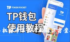 TP钱包换手机后币不显示的