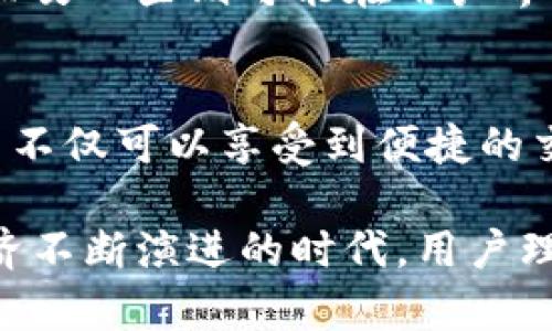 在这个快速发展的数字货币世界里，比特币交易所与钱包的关系成为了许多用户关注的焦点。确实，某些比特币交易网不仅提供交易功能，还集成了数字钱包的服务。然而，在选择使用这些交易所或钱包时，用户需要考虑多个因素，包括安全性、便捷性和功能性。

什么是比特币交易网与钱包的关系
比特币交易网是一种平台，它允许用户购买、出售和交换比特币及其他加密货币。相对应的，加密货币钱包则是一个安全的存储空间，用来保存用户的数字货币。这两者的结合为用户提供了一条快捷的路径，从而简化了交易过程。

为什么选择交易网自带的钱包
选择使用交易网自带的钱包具有多个优势。首先，交易过程可以更加顺畅。用户可以在同一个平台上完成买卖，而无需频繁转移数字货币。其次，自带钱包往往配备了诸如交易历史、资产管理等便捷功能，使得用户可以更好地掌控自己的资产。

安全性的重要性
然而，安全性是使用比特币钱包至关重要的一环。由于数字货币的波动性和黑客攻击的高发性，选择一个安全的交易网和钱包至关重要。许多信誉良好的交易所会采用多重身份验证、冷储存和SSL加密等技术，确保用户资产的安全。

如何选择适合的钱包
在选择比特币钱包时，用户应该首先考虑其需求。例如，想要频繁进行小额交易的人可能会偏好热钱包，这种钱包提供了较高的便利性；而存储大量比特币的人则应考虑冷钱包，以更好地保护他们的资产。

比特币交易网的多样性
如今市场上有众多的比特币交易网可供选择。每个平台都有其独特的卖点。例如，一些交易所可能提供更低的手续费，而另一些则可能在用户界面和支持服务上更具优势。用户在选择时，应该结合个人需求，进行详细的对比和分析。

总结与展望
总的来说，比特币交易网是否提供钱包功能是一个值得用户认真考虑的问题。通过审慎选择合适的交易所和钱包，用户不仅可以享受到便捷的交易体验，还能有效保护自己的数字资产。随着数字货币市场的发展，未来可能会出现更多创新的交易模式和钱包服务。

通过上面的讨论，我们可以看出，比特币交易网的选择不仅仅是为了便捷，更是为了资产的安全与增值。在这个数字经济不断演进的时代，用户理应提高警惕，作出明智的选择。