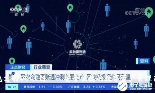 TP钱包支持DOGE链——安全便捷的数字资产管理新选择