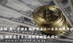    如何轻松开通以太坊钱