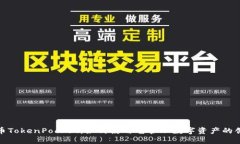 探索火币TokenPocket：如何使