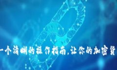   币安USDT转账至TP钱包的详