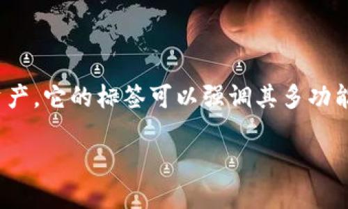 TokenPocket 是一款多链钱包，支持用户存储、管理和交易多种数字资产。它的标签可以强调其多功能性、用户友好性和安全性。以下是一些可能的标签和关键词，供您参考：

TokenPocket：你的跨链数字资产管理神器