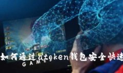 简易指南：如何通过atok