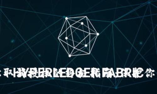 TP钱包轻松取消授权的终极指南：保护你的资产安全