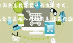   火币钱包兑换TRX的详细指