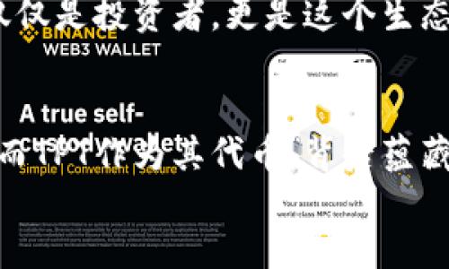 iriamtokenpocket怎么买tpt/iriam

TokenPocket, TPT, 加密货币, 数字钱包/guanjianci


一、TokenPocket简介
在当前的数字货币交易中，TokenPocket作为一款多功能数字钱包，正逐渐受到广泛关注。它不仅支持多种链的资产管理，还提供了一个安全、便捷的操作平台，让用户可以轻松管理他们的加密资产。而TPT（TokenPocket Token）作为TokenPocket钱包的原生代币，具有一系列独特的价值及用途，使得更多用户欲购买TPT来参与生态的建设与发展。

二、TPT的独特价值
TPT的发行是为了激励TokenPocket的用户，同时也为平台的生态系统提供了一个经济基础。持有TPT的用户能够享受到一定的权益，例如手续费减免、平台治理权限等。这些特性使得TPT不仅仅是一个单纯的加密货币，更是参与TokenPocket发展与未来的一种方式。

三、准备工作：建立TokenPocket账户
在购买TPT之前，你首先需要拥有一个TokenPocket的钱包。以下是创建钱包的步骤：
ol
    listrong下载TokenPocket应用：/strong在你的手机应用商店中搜索“TokenPocket”，选择正品下载并安装。/li
    listrong创建新钱包：/strong打开应用，选择“创建新钱包”。你需要设置一个强密码，并记下助记词，这一步骤至关重要。/li
    listrong备份助记词：/strong将助记词写下来并存放在安全的地方，永远不要分享给他人。/li
/ol

四、如何购买TPT
在成功创建TokenPocket钱包并完成必要的初始设置之后，接下来便是购买TPT的步骤。以下是一些常见的方法：

h41. 通过去中心化交易所（DEX）购买/h4
去中心化交易所是购买TPT的最直接方式之一。以下是具体步骤：
ol
    li在TokenPocket中，连接你的钱包到一个支持TPT的去中心化交易所，例如PancakeSwap或Uniswap。/li
    li确保你有足够的BNB或ETH等基础代币作为交易对。/li
    li选择TPT作为目标代币，输入要购买的数量，然后确认交易。/li
/ol
通过这种方式购买TPT，用户不仅能够享受到相对较低的交易费用，还能灵活快速地便捷操作。

h42. 通过中心化交易所购买/h4
如果你更倾向于使用中心化交易所，TPT也在多个知名平台上上市。过程如下：
ol
    li注册中心化交易所账户，例如币安、火币等。/li
    li完成身份验证，确保符合交易所的要求。/li
    li存入法币，通过法币交易对购买TPT。/li
/ol
这种方式的优点是对于不熟悉去中心化交易所的用户更为友好，操作界面更加简洁直观。

五、确保交易安全的注意事项
无论选择哪种购买方式，确保你的交易安全是第一位的。以下是一些实用的建议：
ol
    listrong使用官方渠道：/strong确保你下载的TokenPocket应用和交易所均为官方网站的版本，避免下载到恶意软件。/li
    listrong妥善保管私钥：/strong任何时候都不要泄露你的私钥和助记词，这是你资产安全的关键。/li
    listrong利用二次验证：/strong在进行大额交易时，启用双重验证功能，增加账户的安全性。/li
/ol

六、未来展望：TPT的潜力
随着区块链技术的发展和数字资产管理需求的不断增长，TPT的潜力日益显现。TokenPocket作为一个综合性钱包，致力于提升用户的资产管理体验，未来将不断更新与改进其功能。而TPT的不断应用和生态系统的扩展也必将为投资者创造更多机会。
展望未来，TokenPocket将活跃在更多的金融场景中，TPT也将在更广泛的应用体系中发挥作用。持有TPT的用户，无疑是这个变革过程中受益的一部分，他们不仅仅是投资者，更是这个生态的一份子。

七、总结
购买TPT的过程虽然听起来复杂，但只要按照步骤进行，任何用户都可以轻松实现。TokenPocket作为一个强大的工具，正在为每一位用户提供更好的使用体验。而TPT作为其代币，背后蕴藏着的意义与价值，值得每一位数字资产爱好者深入了解。无论你是刚入门的新手，还是经验丰富的投资者，TokenPocket都能为你的加密货币之旅增添色彩。
现在就去TokenPocket，开始你的TPT之旅吧！