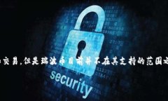 目前，IM钱包（IM Wallet）不