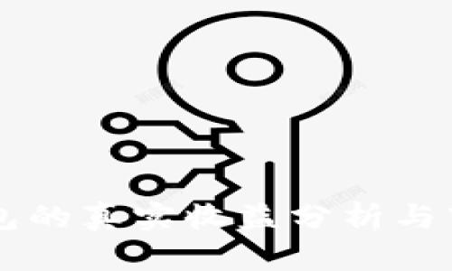 货币转TP钱包的真实收益分析与市场趋势解析