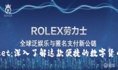 TokenPocket：深入了解这款便