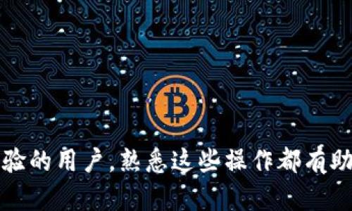 对于在TP钱包上存储SHIB（Shiba Inu）等加密货币，您需要使用正确的合约地址以及钱包的功能。TP钱包是一款支持多种加密货币的移动钱包，因此您可以轻松地在其中管理您的SHIB资产。

### 获取SHIB的合约地址

首先要明确，SHIB是一种基于以太坊的代币，因此您需要在TP钱包中添加SHIB的合约地址。SHIB的官方合约地址是：

```
0x95aD61b0a150d79219dCF64E1E6cB6A3C5aC7C3B
```

确保在添加代币或进行任何交易时使用这个地址，以避免因错误地址导致资产损失。

### 在TP钱包中添加SHIB代币

接下来，我将向您展示如何在TP钱包上添加SHIB：

1. **下载并安装TP钱包**  
   如果您还没有安装TP钱包，请前往应用商店下载并安装。

2. **创建或导入钱包**  
   打开TP钱包，并按照指示创建新钱包或导入您的现有钱包。

3. **添加代币**  
   在TP钱包主页，选择“资产”选项卡，然后点击“添加代币”按钮。

4. **选择eth和SHIB**  
   在代币列表中，您可能需要选择“自定义代币”。输入您之前获取的SHIB合约地址，并确认合同信息是正确的。

5. **填写相关信息**  
   通常情况下，TP钱包会自动填充相关信息，如Token符号（SHIB）和Decimals（通常为18）。确认信息后，点击“添加”。

6. **确认添加**  
   返回资产页面，您应该能够看到SHIB代币的余额和相关信息。

### 在TP钱包中交易SHIB

如果您想要交易SHIB，TP钱包也提供了便捷的操作方式。以下是一些基本步骤：

1. **充值SHIB**  
   通过外部交易所（如Binance、Coinbase等）购买SHIB，并将其转入TP钱包的合约地址。

2. **出售SHIB**  
   在TP钱包中选择SHIB，找到“交易”选项，选择出售SHIB的数量，并确认交易。

3. **转账SHIB**  
   如果您需要将SHIB转账到其他钱包，仅需复制接收方的钱包地址，选择要转账的数量，确认后完成转账。

### 其他注意事项

- **安全性**  
  保护您的私钥和助记词是安全使用加密钱包的关键。任何时候都不与他人分享这些信息。

- **手续费**  
  进行交易时，TP钱包会收取一定的网络手续费。确保您的钱包中有足够的ETH用于支付这些费用。

- **市场波动**  
  SHIB的价格波动较大，进行交易前最好查看市场行情，制定合理的投资策略。

### 结语

现在您已经了解了在TP钱包上如何添加和管理SHIB代币的基本流程。无论您是新手还是已有一些经验的用户，熟悉这些操作都有助于更安全、更有效地进行数字资产管理。希望本指南能为您提供帮助，使您的加密货币之旅更加顺利！