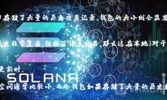 比特币钱包的大小会因多