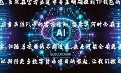 Pi币（Pi Network）作为新兴