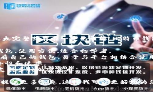 关于比特币钱包的问题，